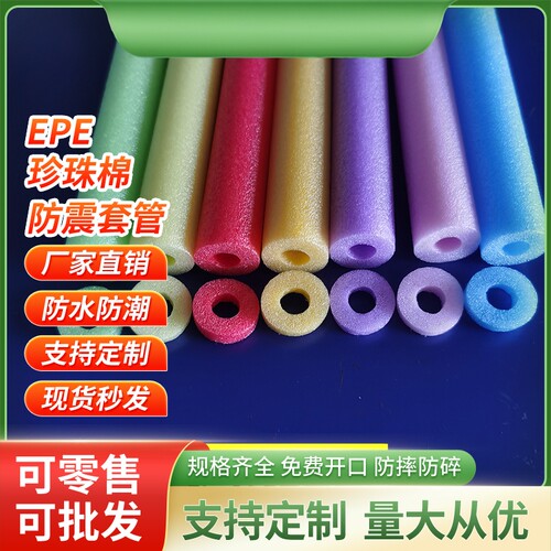 珍珠棉儿童diy保温管保护套管