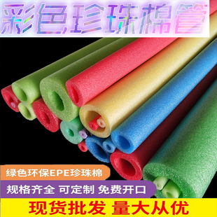 珍珠棉epe彩色空心幼儿园泡沫游泳浮力棒瓶口diy钢筋保护套海绵管