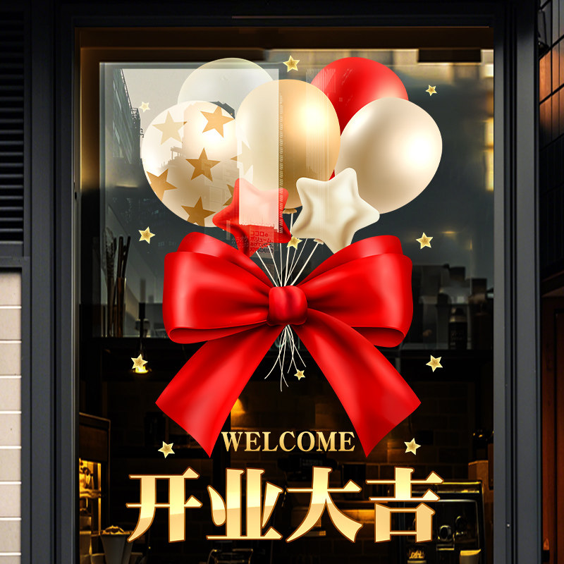 周年庆玻璃贴纸开业大吉气球装饰布置窗贴公司年会活动静电墙贴画,家居饰品,软装墙贴,淘宝优惠券,粉丝福利购,淘宝优惠卷