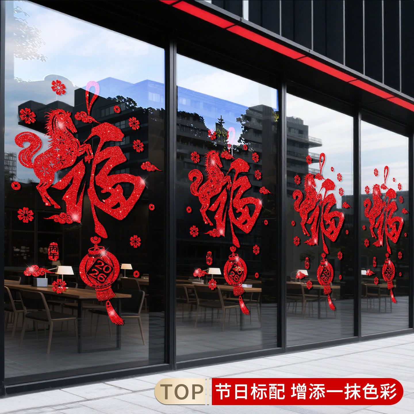 窗花2026新款马年装饰贴装饰门贴画福字窗贴春节布置对贴过年贴纸,家居饰品,软装墙贴,淘宝优惠券,粉丝福利购,淘宝优惠卷