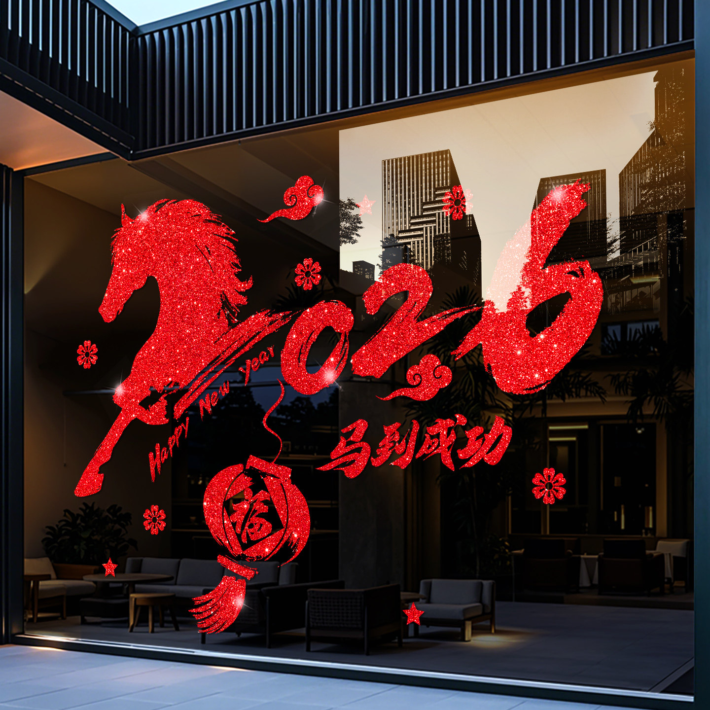 窗花贴画厨房玻璃门贴纸挂饰新款新年春节过年装饰2026马年静电贴,节庆用品/礼品,喜字/剪纸/贴纸,淘宝优惠券,粉丝福利购,淘宝优惠卷