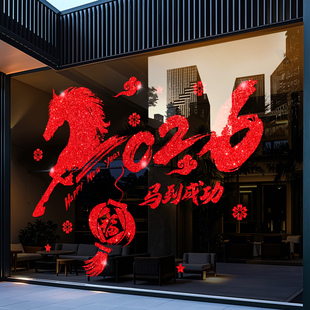 窗花贴画厨房玻璃门贴纸挂饰新款新年春节过年装饰2026马年静电贴