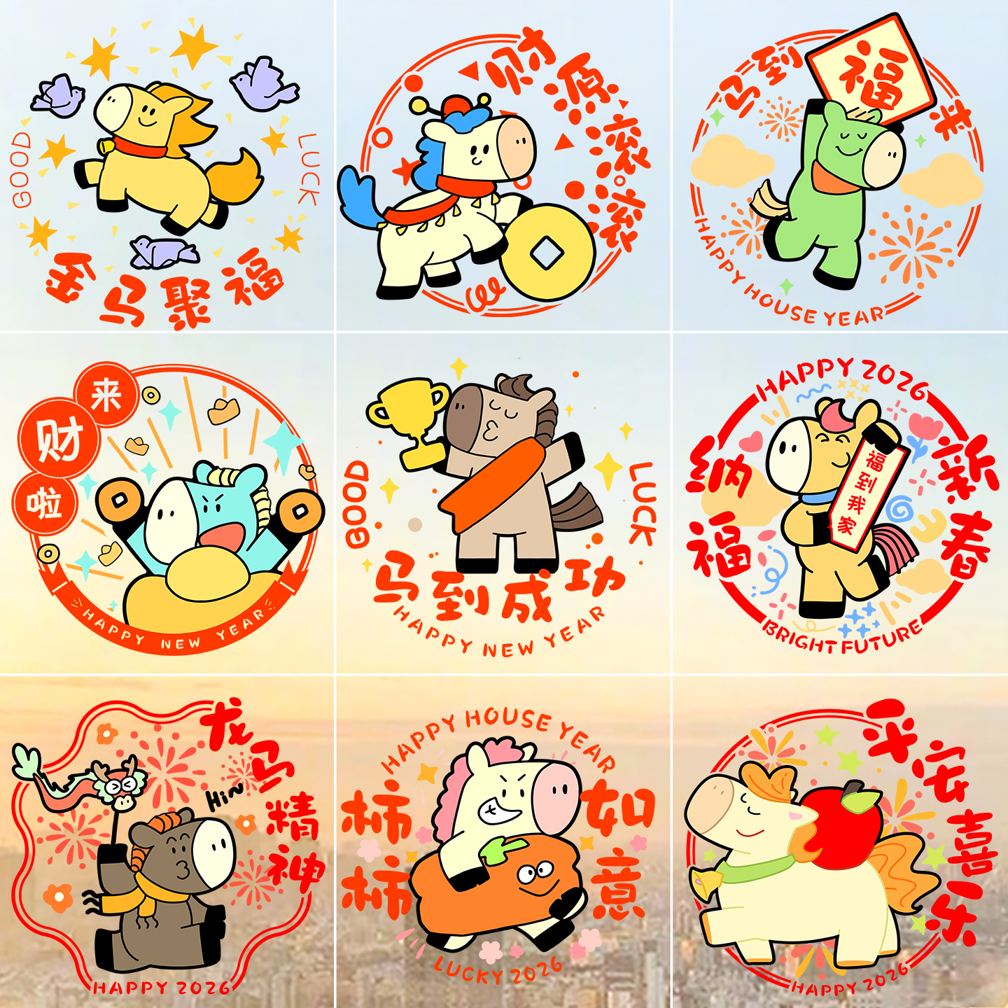 2026马年新年装饰窗贴玻璃贴纸