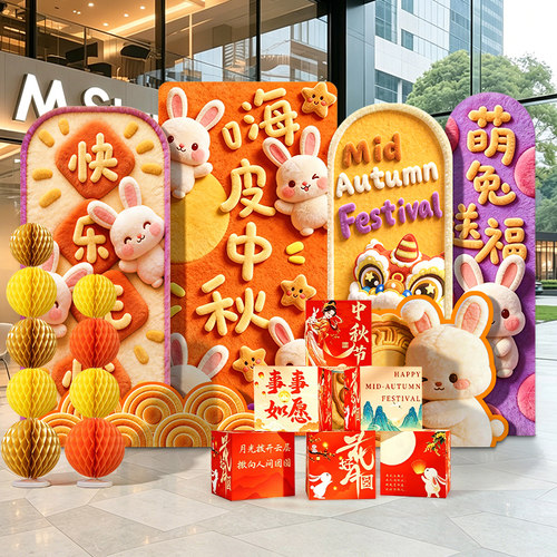 中秋节氛围场景布置kt板背景墙装饰商场店铺活动拍照打卡道具展板
