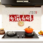 有滋有味厨房灶台防油贴纸防火耐高温阻燃可移除遮挡污渍防溅墙贴