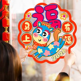新年窗花静电贴2026新款福字门贴马年贴纸过年春节元旦玻璃贴装饰