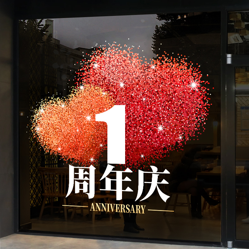 周年喜庆布置装饰店铺