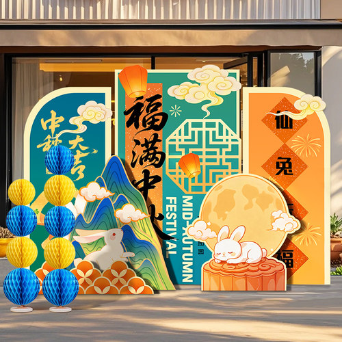 2026中秋节氛围场景装饰布置商场店铺活动打卡拍照kt展示板背景墙