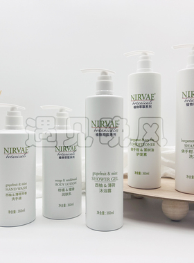 万怡酒店 NIRVAE 植物萃取系列 洗发水护发素沐浴露润肤乳 360ml