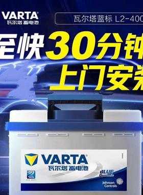 瓦尔塔蓄电池12V60AH适配科鲁兹迈腾速腾宝来途观汽车电瓶L2-400
