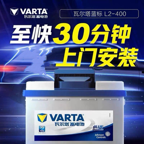 瓦尔塔蓄电池12V60AH适配科鲁兹迈腾速腾宝来途观汽车电瓶L2-400