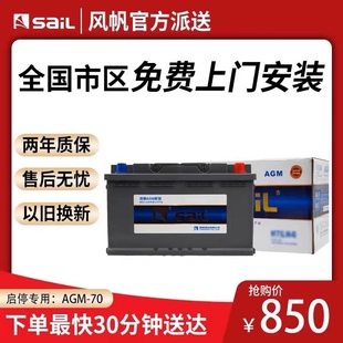 风帆6-QF-80适配奔驰宝马奥迪沃尔沃AGM启停专用电瓶汽车蓄电池