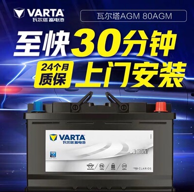 瓦尔塔启停电瓶h7AGM80宝马奔驰沃尔沃奥迪GL8凯迪拉克汽车蓄电池