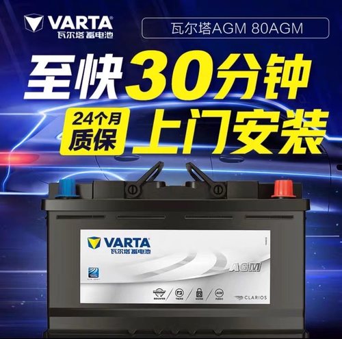瓦尔塔启停电瓶h7AGM80宝马奔驰沃尔沃奥迪GL8凯迪拉克汽车蓄电池