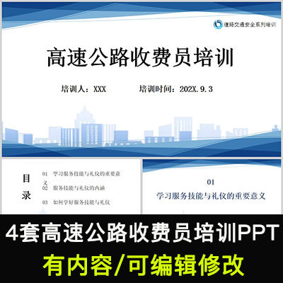 高速公路收费员培训PPT课件业务服务技能与礼物仪培训