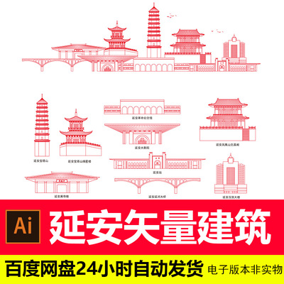 陕西延安城市地标剪影建筑标志延安旅游景点会展背景AI矢量素材