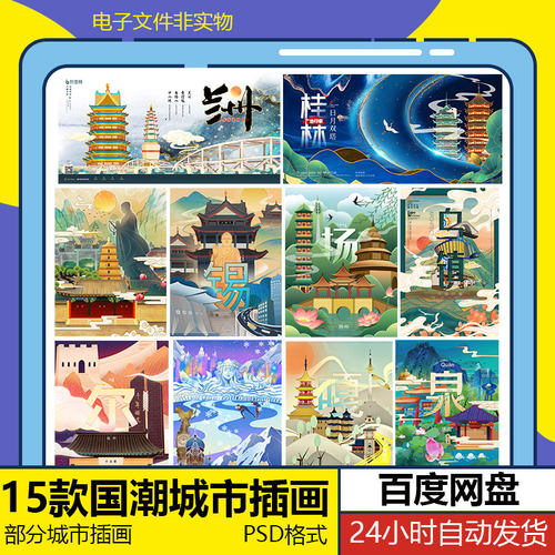 全国各地城市地标建筑兰州昆明无锡济南国潮海报插画剪影PSD素材