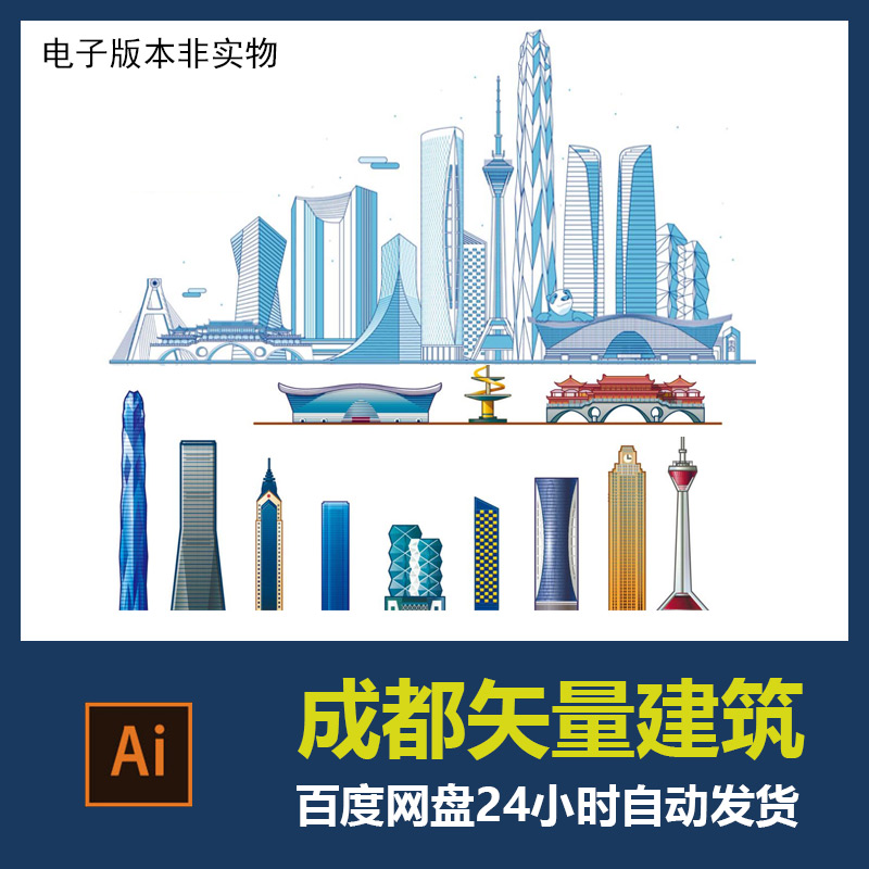 成都地标建筑剪影成都标志会展成都旅游景点成都城市线稿AI素材