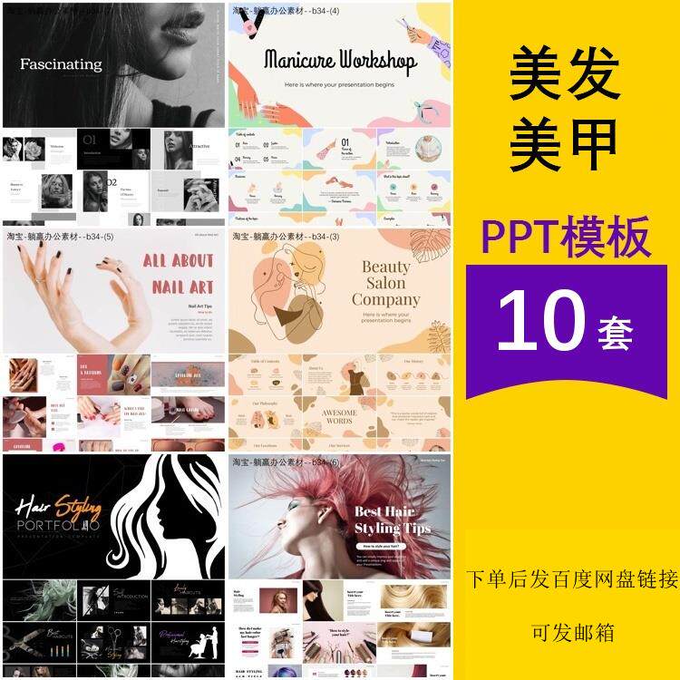 女士美发美甲工作室化妆美妆师介绍产品公司简介主题背景ppt模板