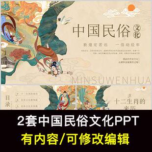 中国民俗文化介绍PPT课件饮食民俗文化的形成及特点