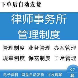 律师事务所案件办案质量财务风险登记内部管理制度与奖惩保密制度