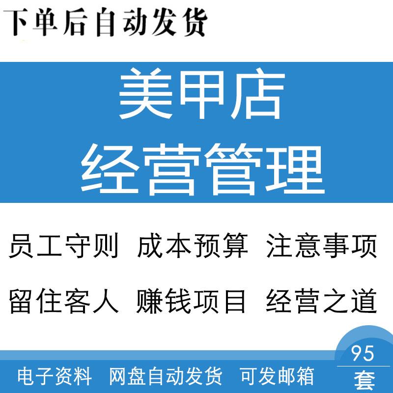 美甲店人力资源经营策划推广活动薪资卫生管理与创业项目计划方案