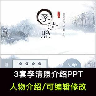 李清照人物生平作品介绍PPT李清照人物简介PPT成品课件