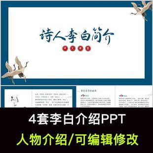 诗人李白人物生平作品介绍PPT李白人物简介PPT成品课件