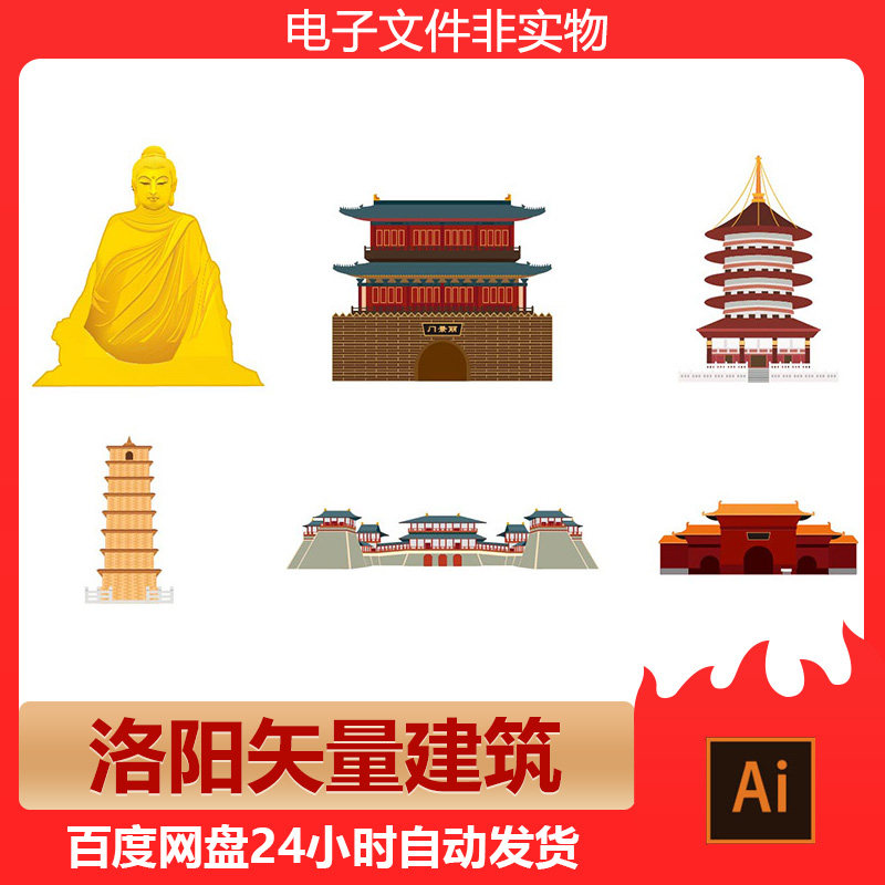 河南洛阳地标建筑城市剪影标志会展背景旅游景点设计素材ai矢量