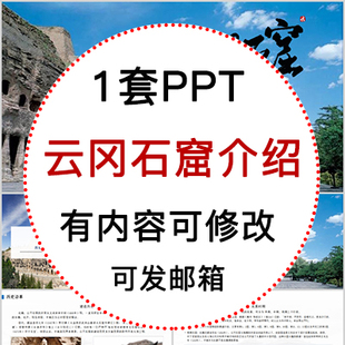 山西大同云冈石窟景点介绍PPT模板旅游宣传攻略