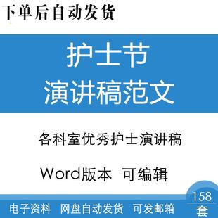 512国际护士节演讲稿医院优秀员工各科护士获奖感言发言稿范文