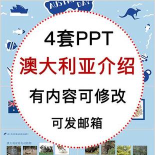 澳大利亚介绍PPT课件 地理旅游景点美食文化简介PPT模板成品