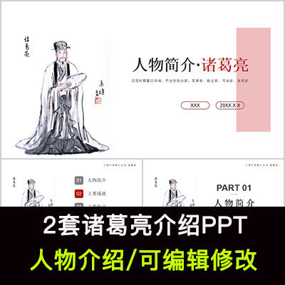 三国历史人物诸葛亮人物生平介绍ppt诸葛亮人物简介ppt成品课件