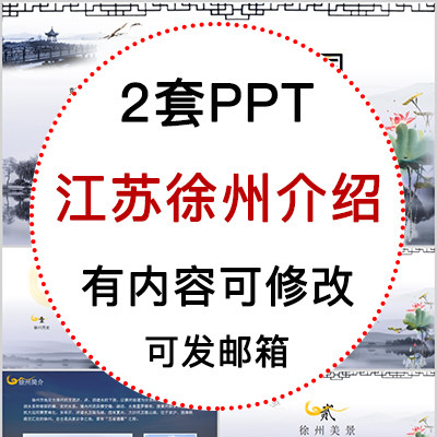 江苏徐州城市印象家乡旅游美食风景文化介绍宣传攻略相册ppt模板
