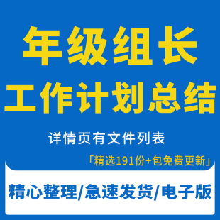 九初三一四六七二八备课英语文小数学期教研年级组长工作计划总结