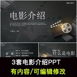 电影介绍PPT课件电影简介电影的种类中外经典电影介绍