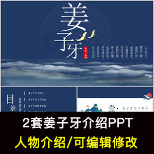 姜子牙人物生平作品介绍PPT姜子牙人物简介PPT成品课件
