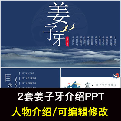 姜子牙人物生平作品介绍PPT姜子牙人物简介PPT成品课件