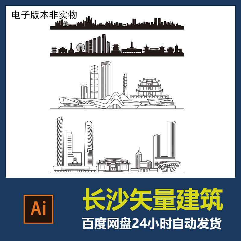 长沙城市地标建筑剪影轮廓长沙旅游景点ai矢量图设计素材