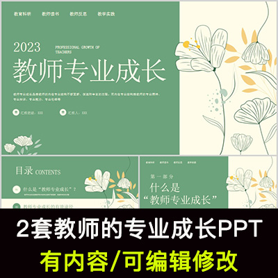 中小学教师专业成长培训PPT课件教...