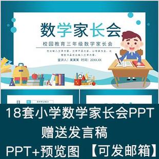 小学数学家长会PPT课件一二三四五六年级期中期末成绩分析发言稿