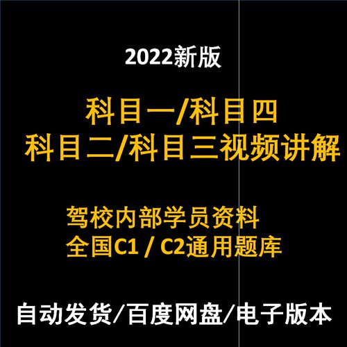 2023C1C2科目一科目四驾考题库驾照考试理论宝典学车电子版本题库
