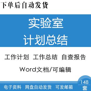 科学物理化学实验室年度工作计划总结危险化学品使用情况自查报告