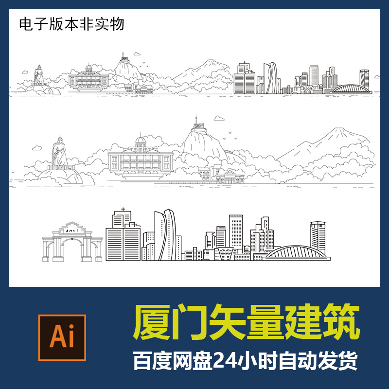 福建厦门城市剪影地标标志建筑厦门会展背景旅游景点AI矢量素材
