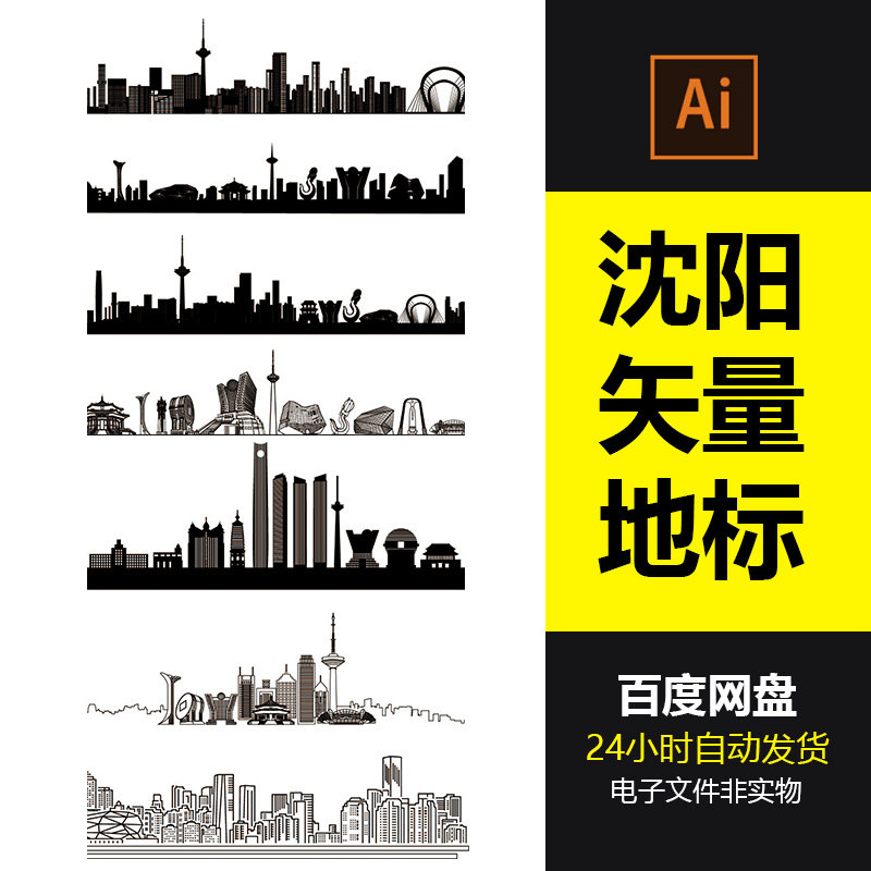 沈阳城市地标建筑剪影轮廓沈阳旅游景点ai矢量图设计素材