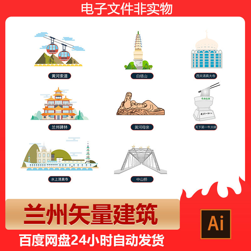 甘肃兰州城市地标建筑剪影兰州标志旅游景点ai矢量设计素材