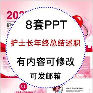医院护士长个人年度年终述职报告工作总结PPT模板汇报新年计划