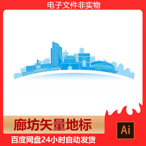 河北廊坊地标建筑城市剪影标志会展背景廊坊旅游景点AI矢量素材