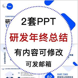 简约研发部年度工作总结汇报年终总结PPT模板新年工作计划