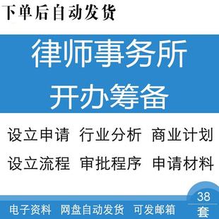 律师事务所设立条件注册办理申请流程审批程序开办筹备与市场分析